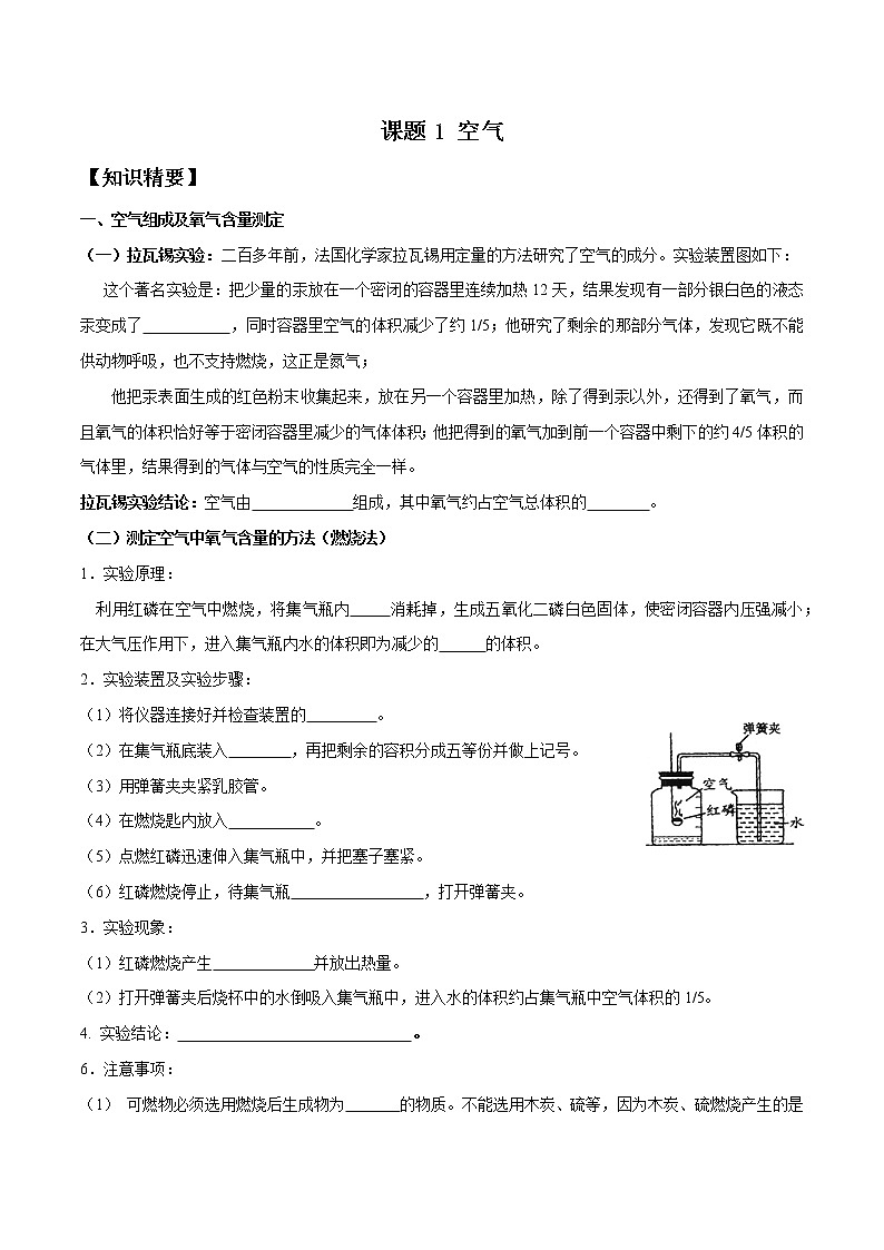 课题1 空气——2022-2023学年九年级化学上册 (人教版)(无答案)01