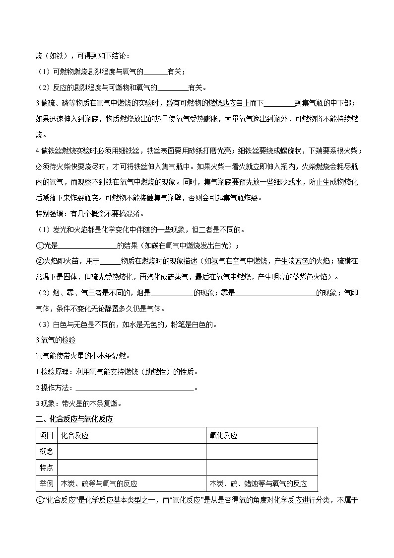 课题2氧气性质——2022-2023学年九年级化学上册 (人教版)(无答案)02