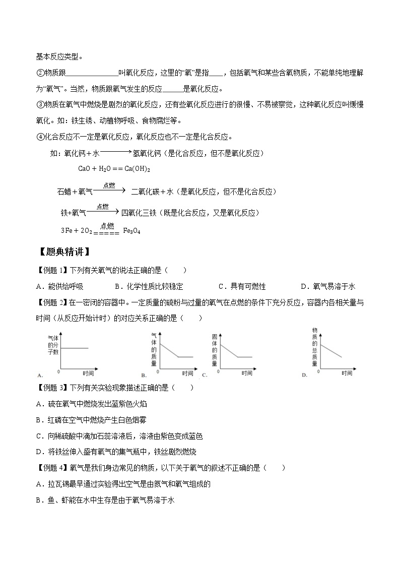 课题2氧气性质——2022-2023学年九年级化学上册 （人教版）(无答案)03