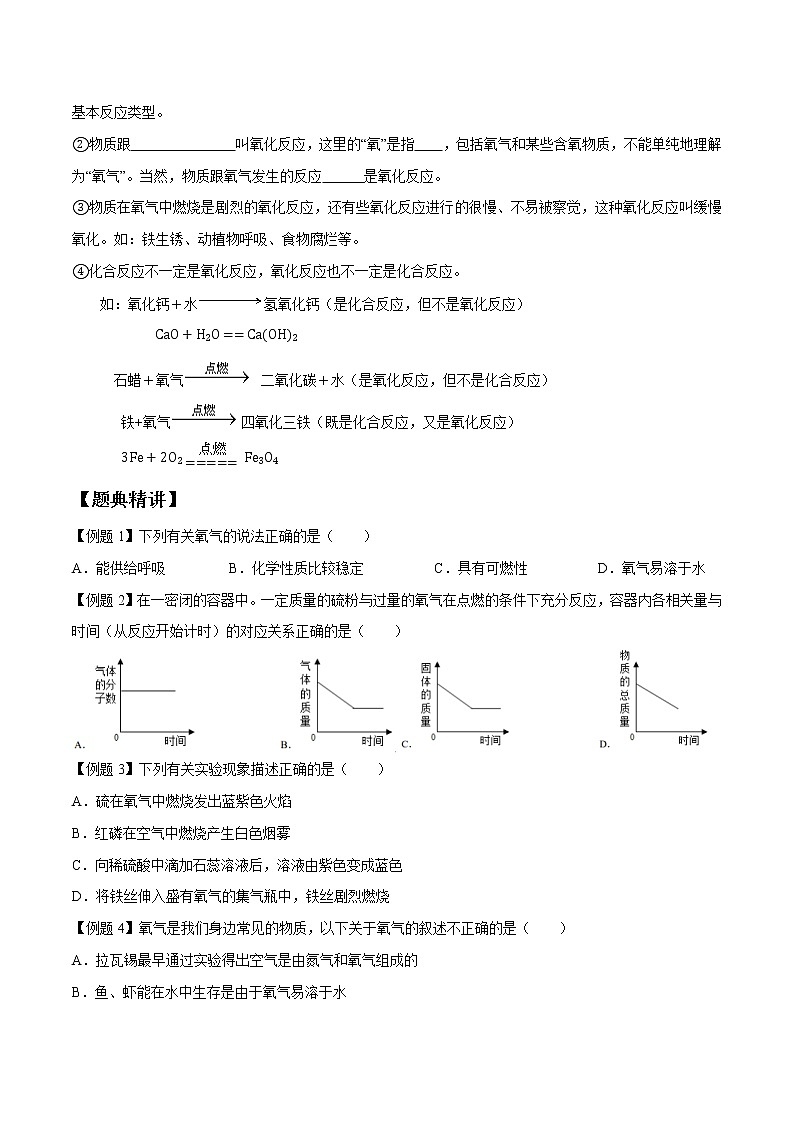 课题2氧气性质——2022-2023学年九年级化学上册 (人教版)(无答案)03