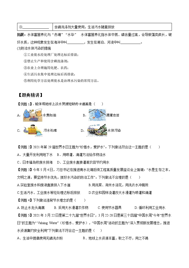 課題1 愛護水資源—2022-2023學年九年級化學上冊 （人教版）(無答案)第2頁