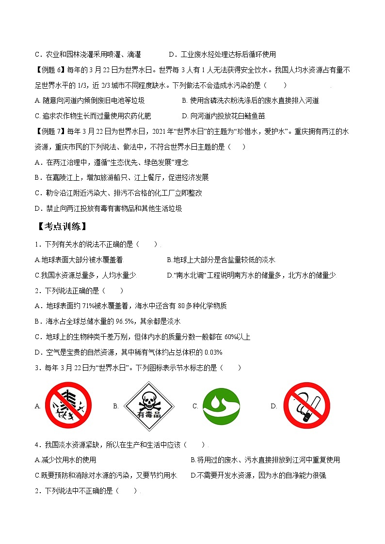 課題1 愛護水資源—2022-2023學年九年級化學上冊 （人教版）(無答案)第3頁
