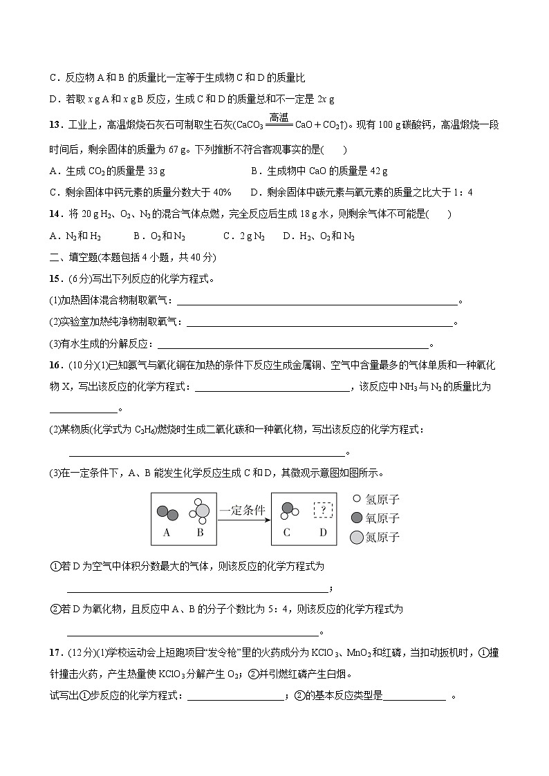 第五单元培优检测—2022-2023学年九年级化学上册 (人教版)(无答案)第3页