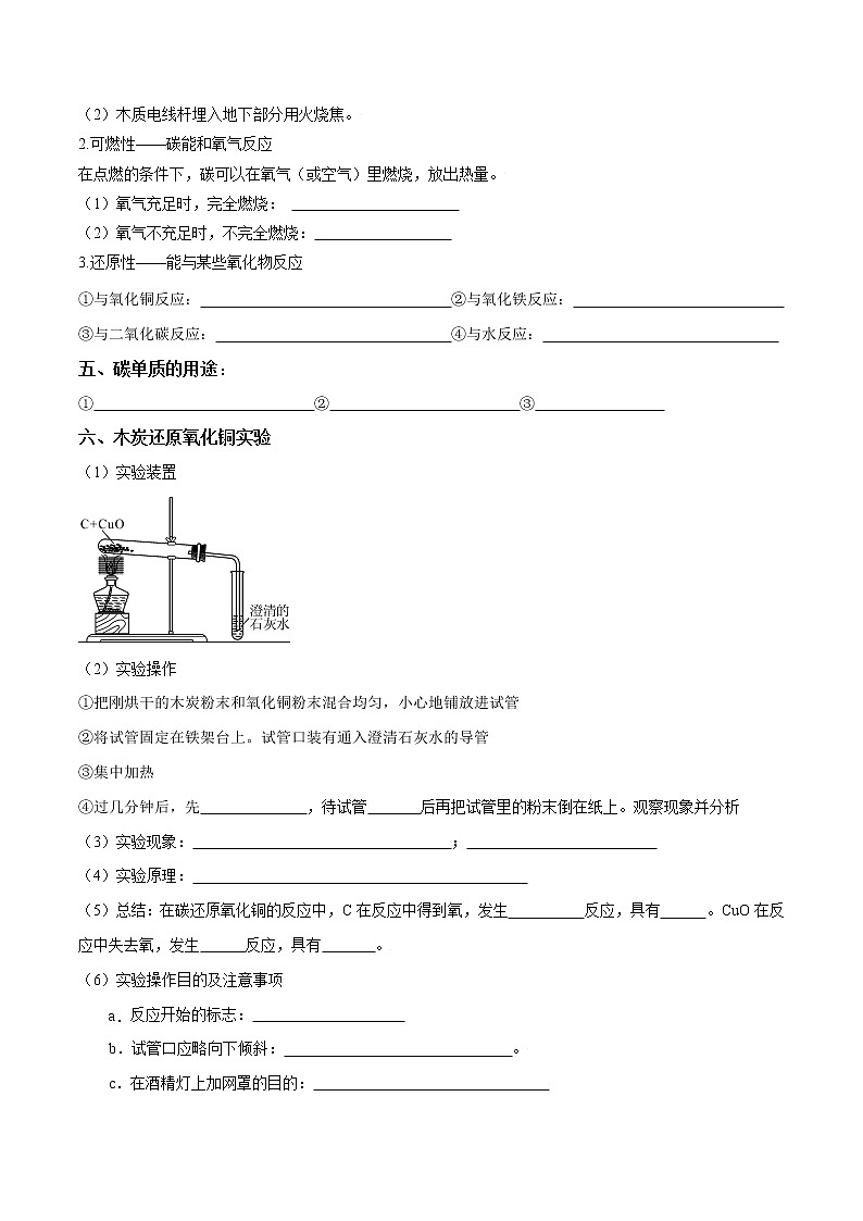 课题1 金刚石、石墨和C60—2022-2023学年九年级化学上册 (人教版)(无答案)02