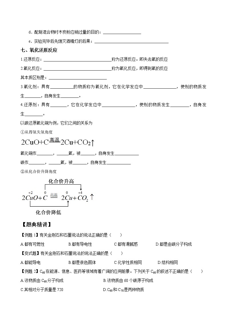 课题1 金刚石、石墨和C60—2022-2023学年九年级化学上册 (人教版)(无答案)03