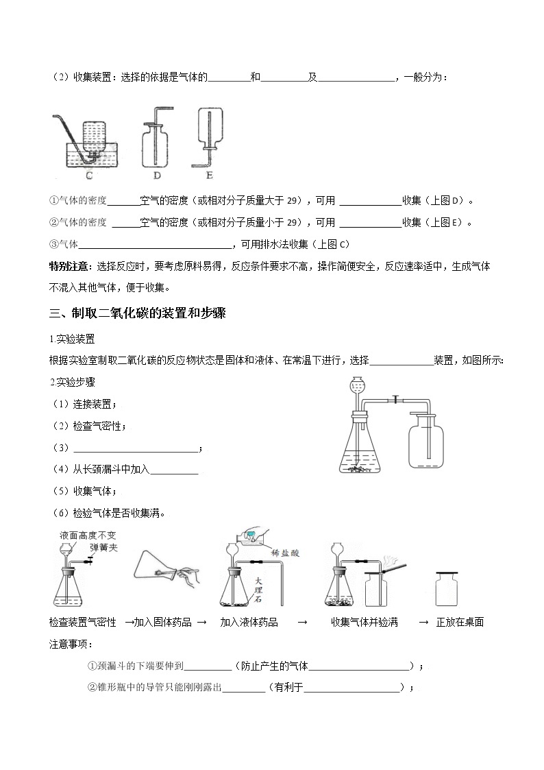 课题2 二氧化碳制取的研究—2022-2023学年九年级化学上册 （人教版）(无答案)02