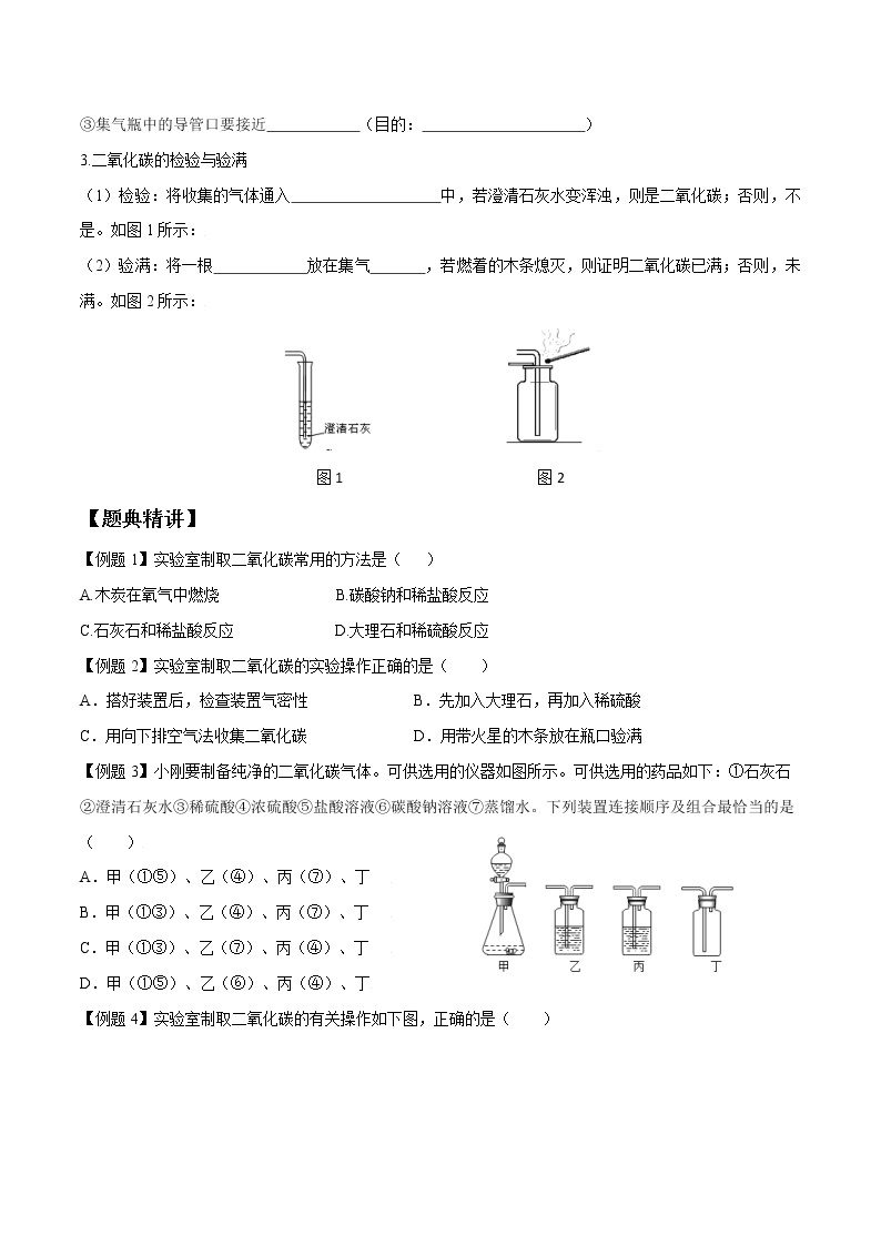 课题2 二氧化碳制取的研究—2022-2023学年九年级化学上册 （人教版）(无答案)03