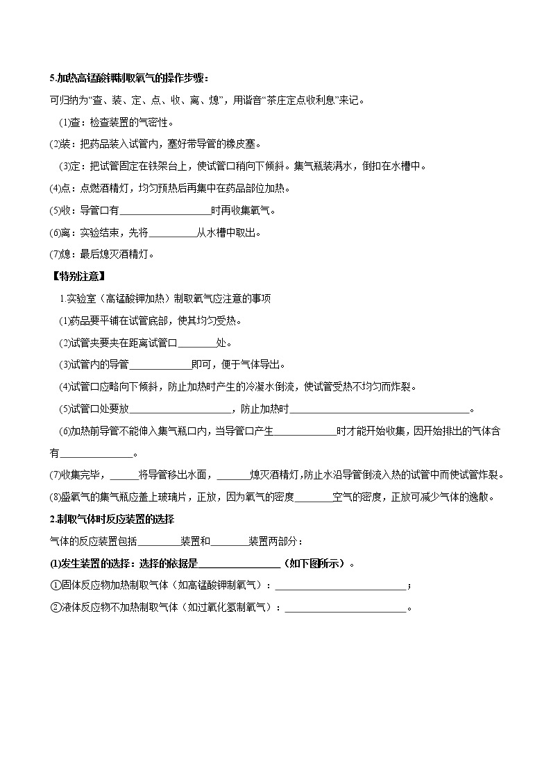 第二单元 课题3 氧气的制取—2022-2023学年九年级化学上册 （人教版）(无答案)02