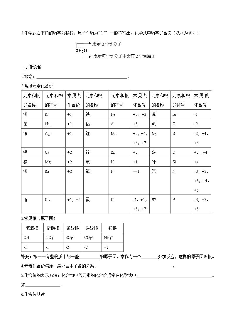 第四单元 课题4 化学式和化合价——2022-2023学年九年级化学上册 （人教版）(无答案)02