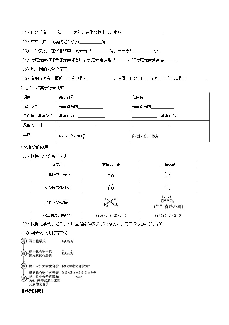 第四单元 课题4 化学式和化合价——2022-2023学年九年级化学上册 （人教版）(无答案)03