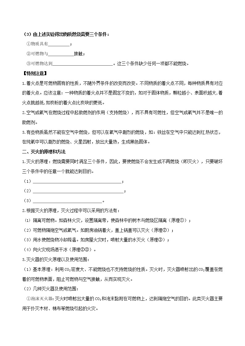 第七单元 课题1 燃烧与灭火—2022-2023学年九年级化学上册 （人教版）(无答案)02