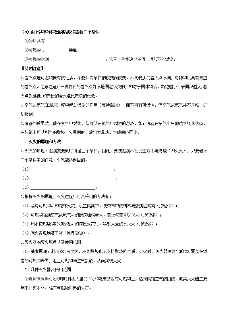 第七单元 课题1 燃烧与灭火—2022-2023学年九年级化学上册 (人教版)(无答案)02