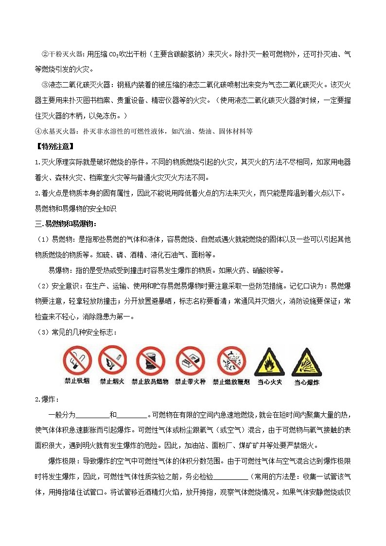 第七单元 课题1 燃烧与灭火—2022-2023学年九年级化学上册 (人教版)(无答案)03