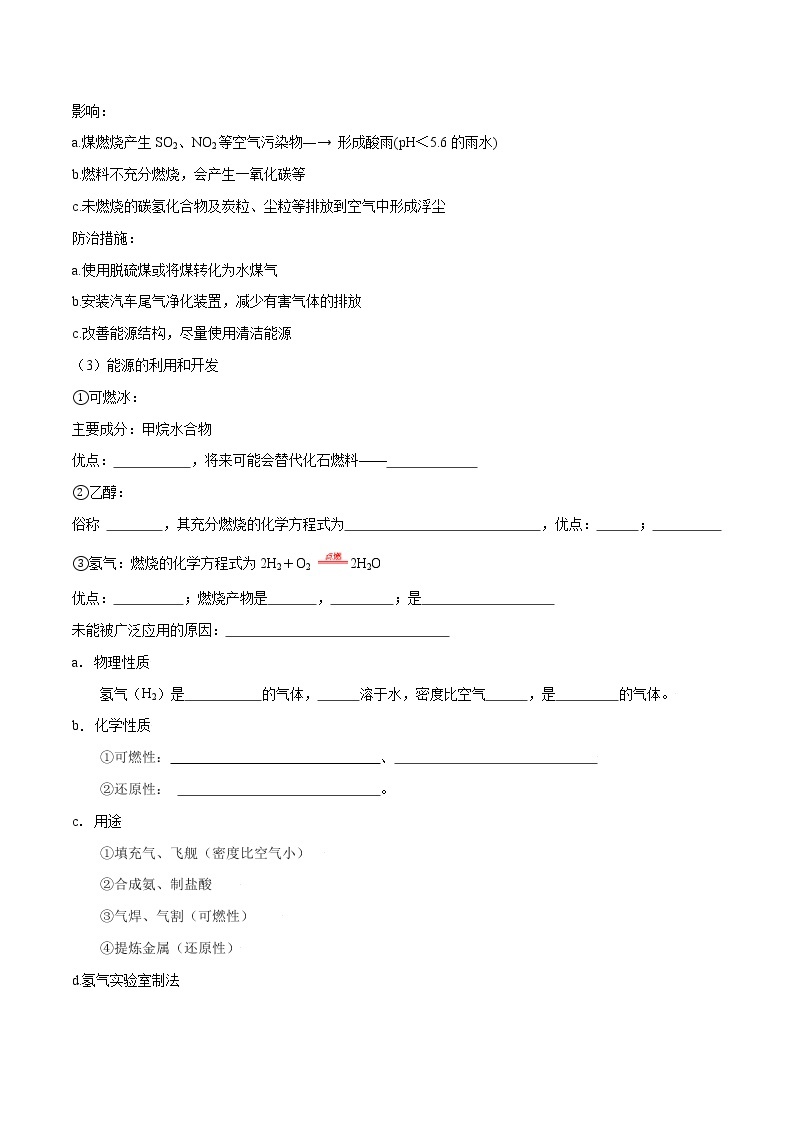 第七单元 课题2 燃料的利用与开发—2022-2023学年九年级化学上册 （人教版）(无答案)02