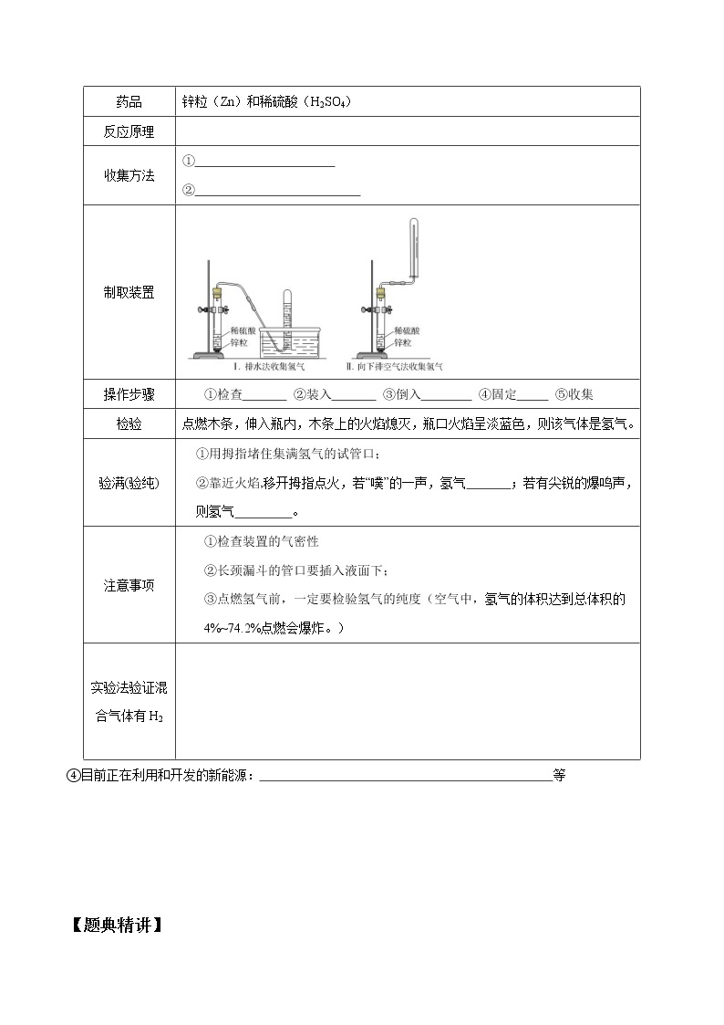 第七单元 课题2 燃料的利用与开发—2022-2023学年九年级化学上册 （人教版）(无答案)03