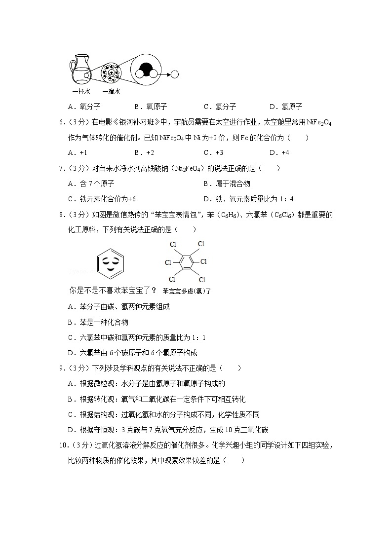 2023年春沪教版化学九年级下册开学测试卷（一）02