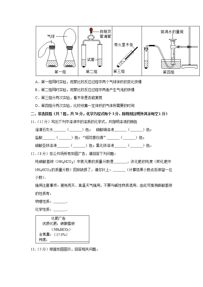 2023年春沪教版化学九年级下册开学测试卷（一）03