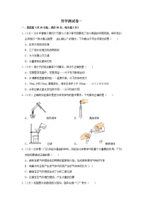 2023年春沪教版化学九年级下册开学测试卷（一）