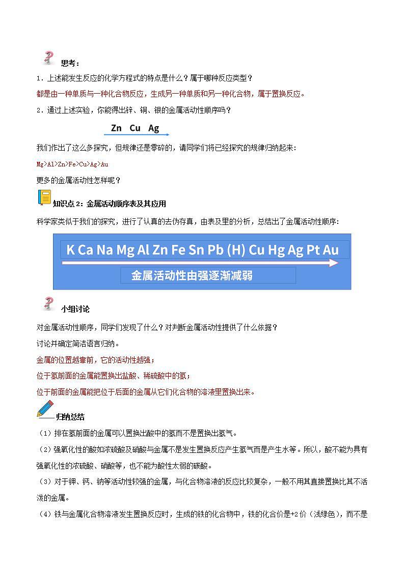 人教版化学九年级下册 8.2金属的化学性质(第2课时) 课件+教案03