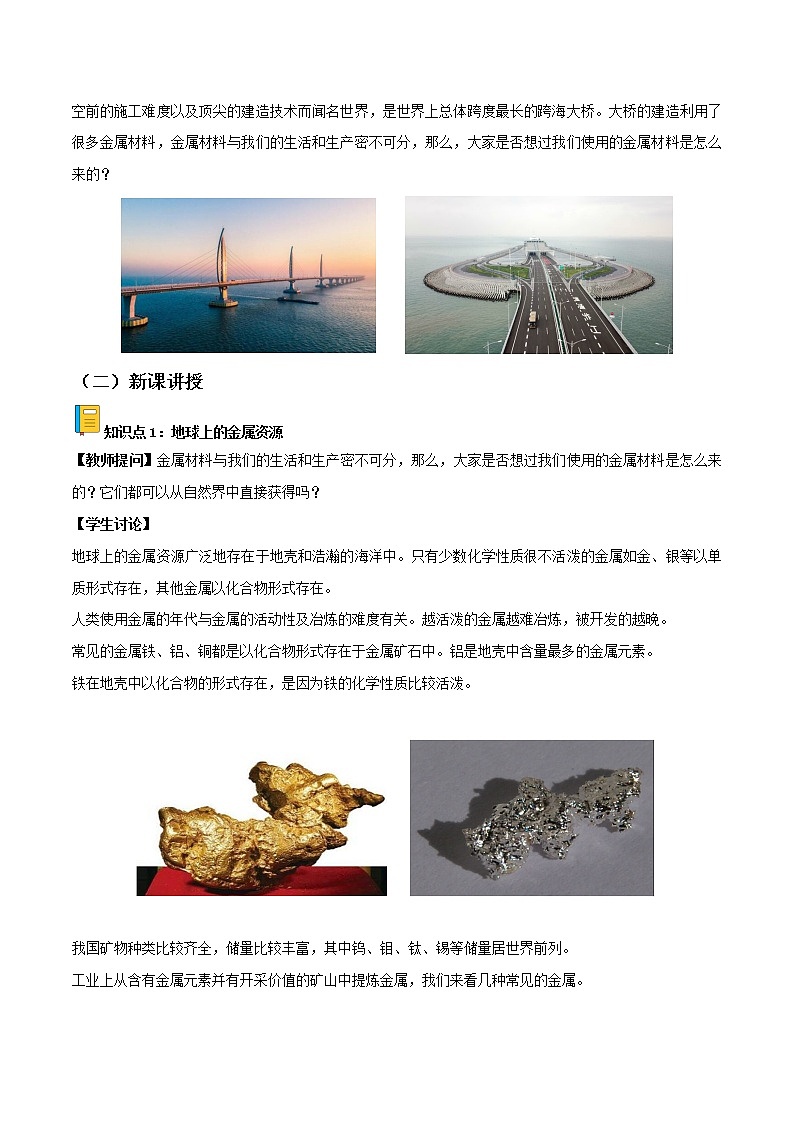 人教版化学九年级下册 8.3金属资源的利用和保护(第1课时) 课件+教案02
