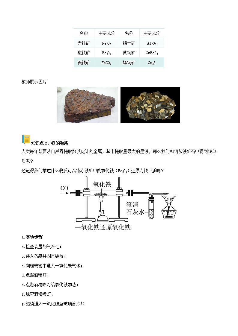 人教版化学九年级下册 8.3金属资源的利用和保护(第1课时) 课件+教案03