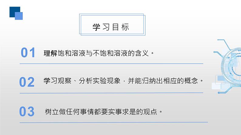 人教版化学九年级下册 9.2溶解度(第1课时) 课件+教案02