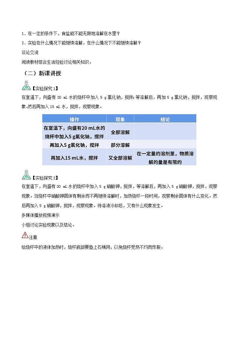 人教版化学九年级下册 9.2溶解度(第1课时) 课件+教案02