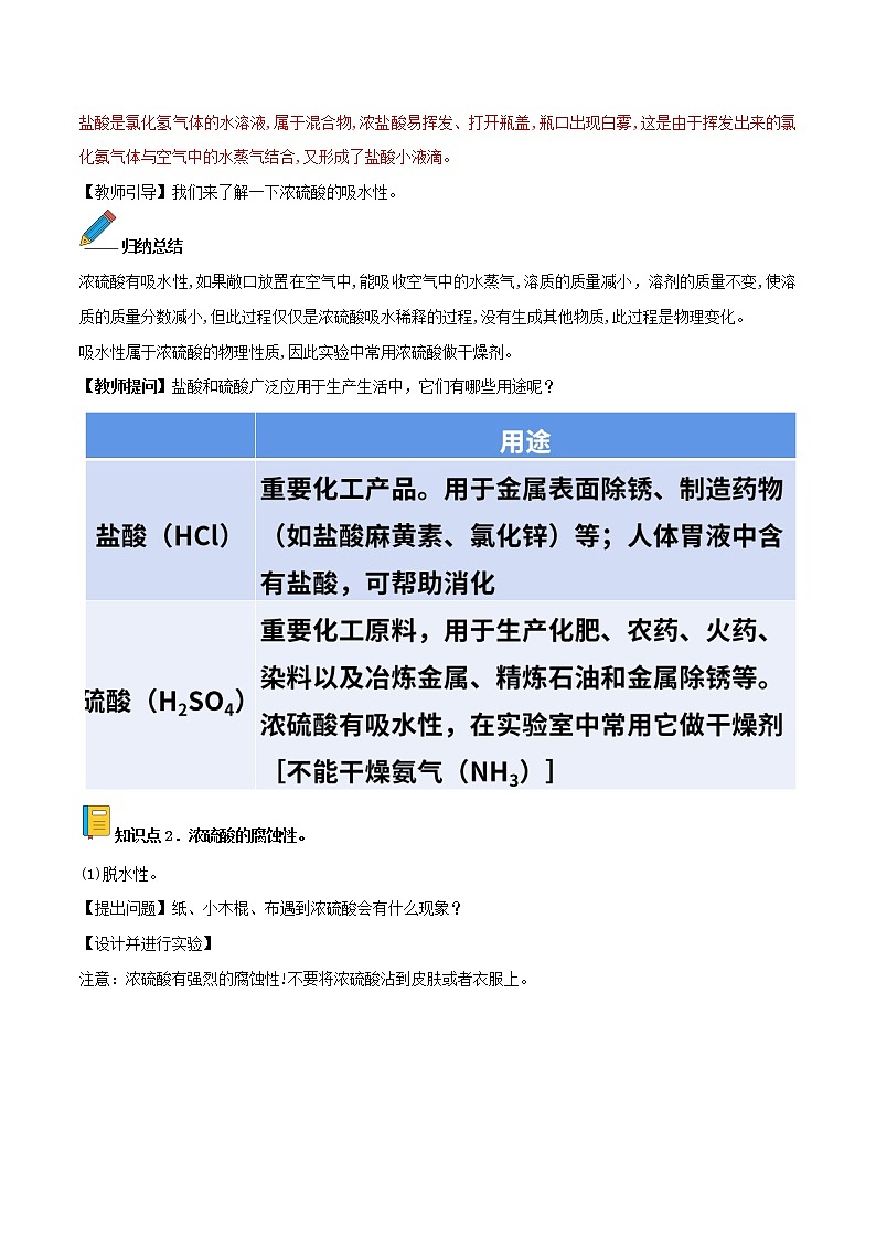 人教版化学九年级下册 10.1常见的酸和碱(第2课时) 课件+教案03