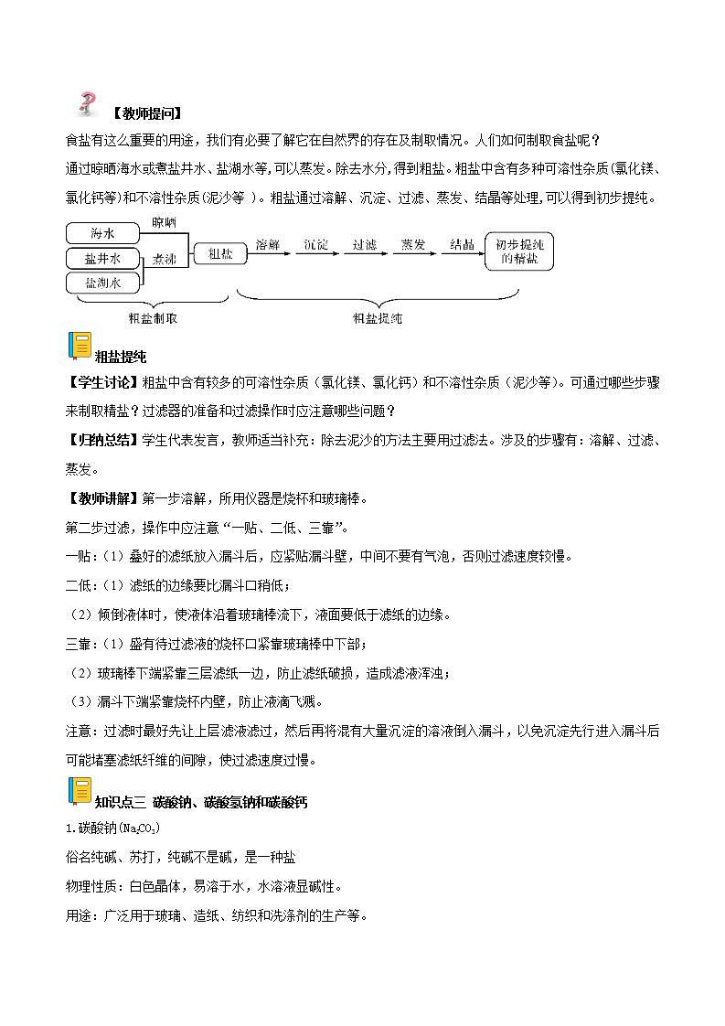 人教版化学九年级下册 11.1生活中常见的盐(第1课时) 课件+教案03
