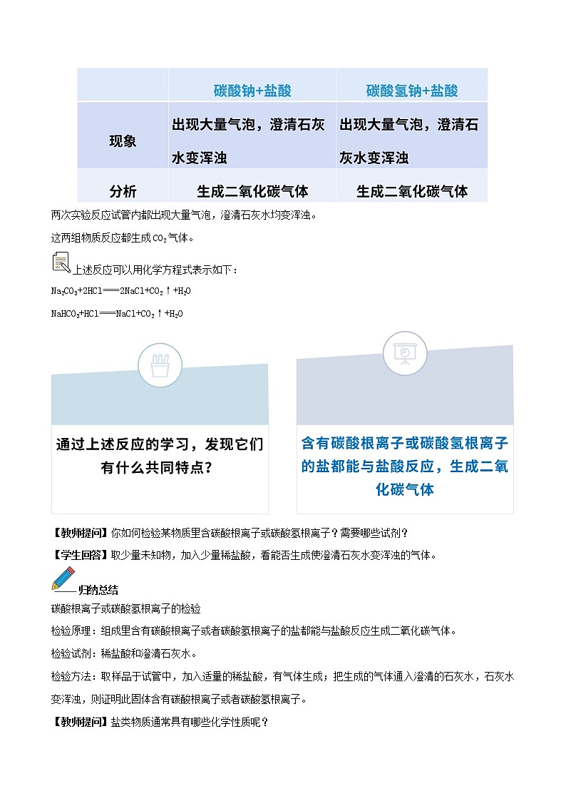 人教版化学九年级下册 11.1生活中常见的盐(第2课时) 教案第3页