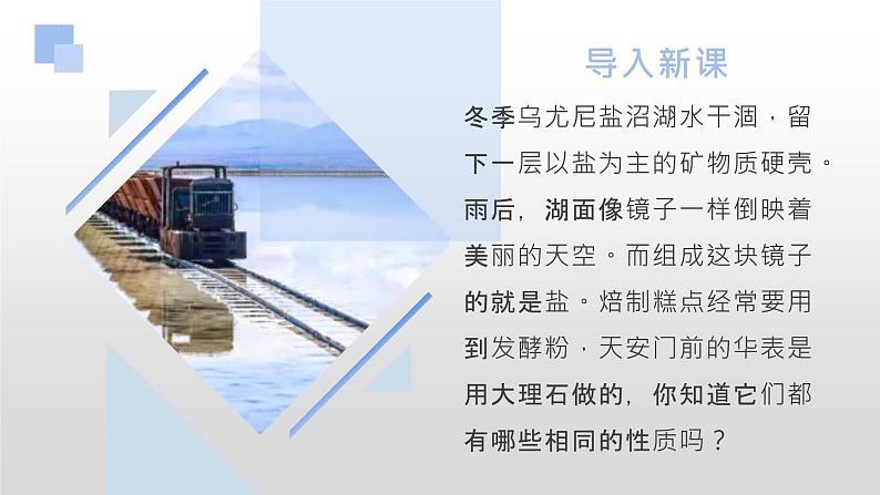 人教版化学九年级下册 11.1生活中常见的盐(第2课时) 课件第3页