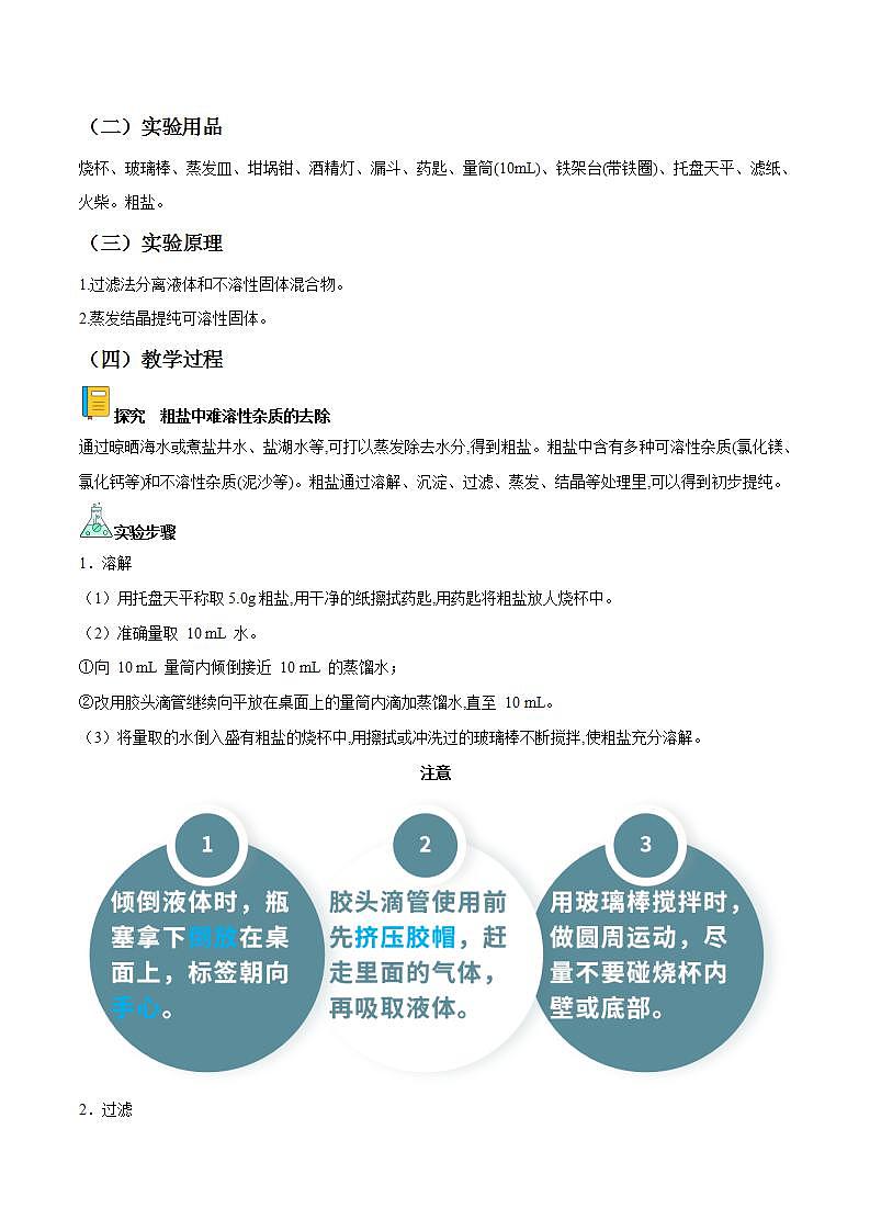 人教版化学九年级下册 实验活动8粗盐中难溶性杂质的去除 课件+教案02