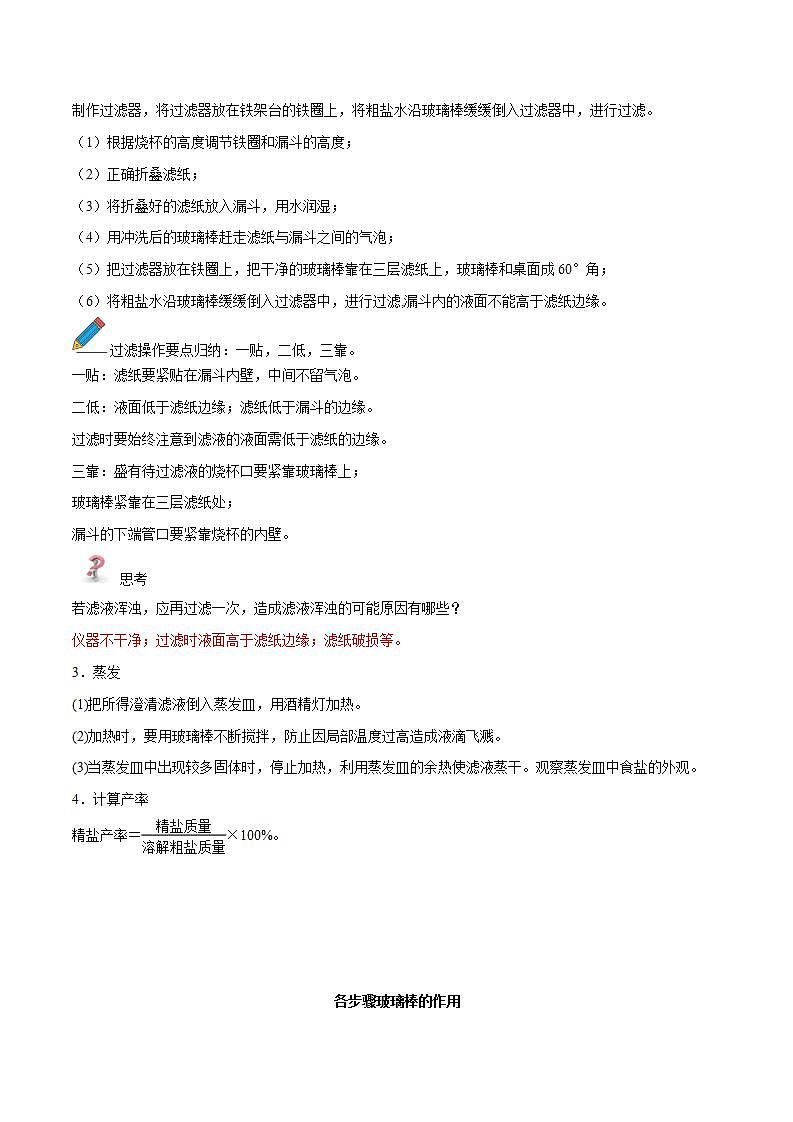 人教版化学九年级下册 实验活动8粗盐中难溶性杂质的去除 课件+教案03