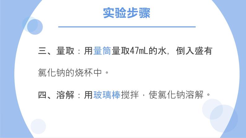 人教版化学九年级下册 实验活动5一定溶质质量分数氯化钠的配制 课件+教案07