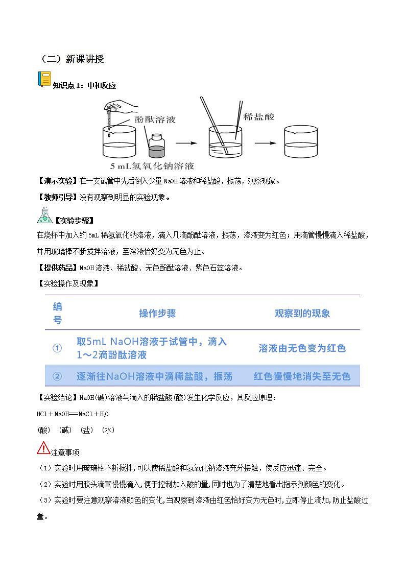 人教版化学九年级下册 10.2酸碱的中和反应(第1课时) 课件+教案02
