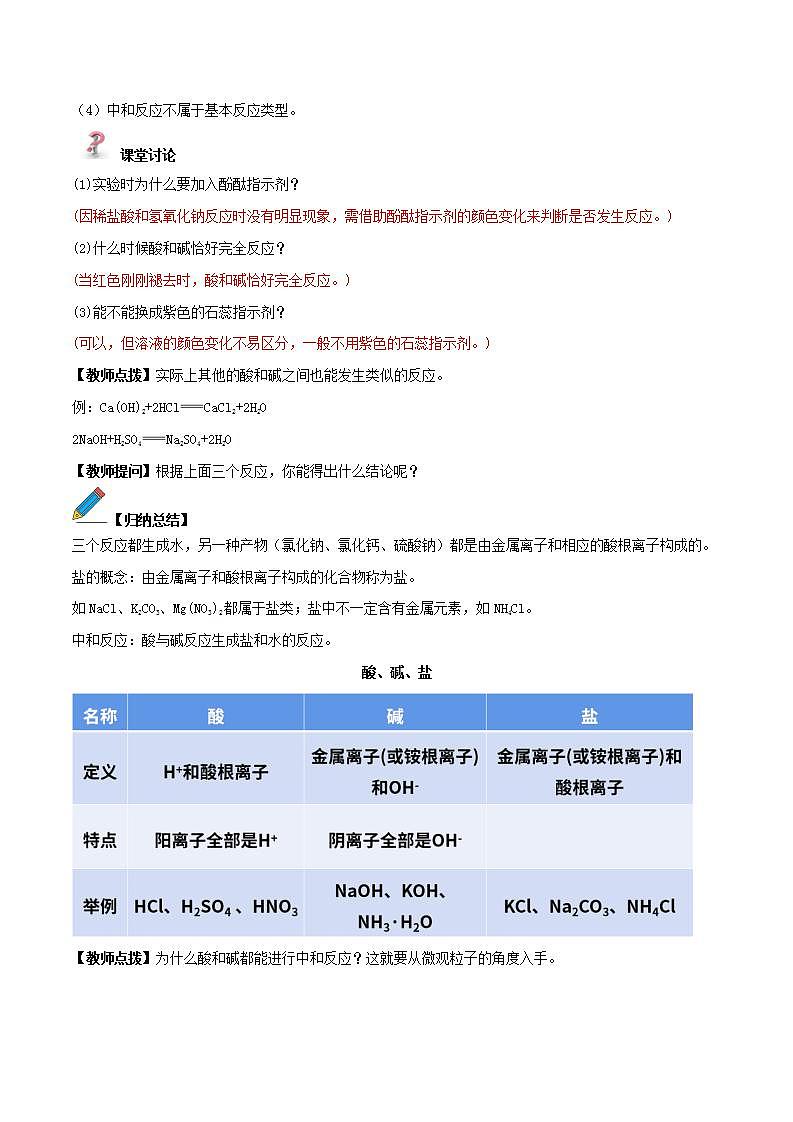 人教版化学九年级下册 10.2酸碱的中和反应(第1课时) 课件+教案03