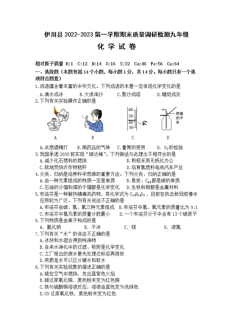 伊川县2022-2023上期末九年级化学(无答案)第1页