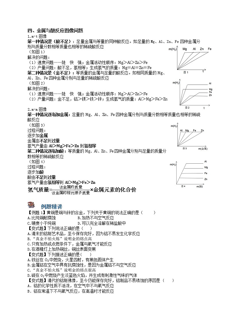 课题2 金属的化学性质-九年级化学下册尖子生必备考点精讲精练(人教版)(原卷版)第3页