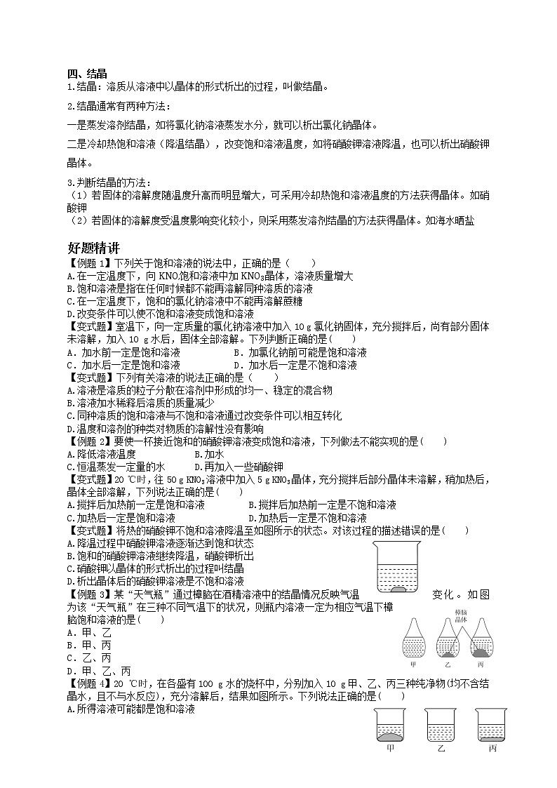 课题2 溶解度-九年级化学下册尖子生必备考点精讲精练(人教版)03