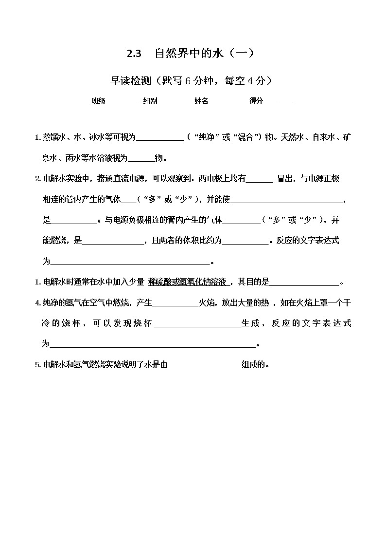 2.3 自然界中的水-2023年中考化学复习必背知识手册(沪教版)(默写卡)第1页