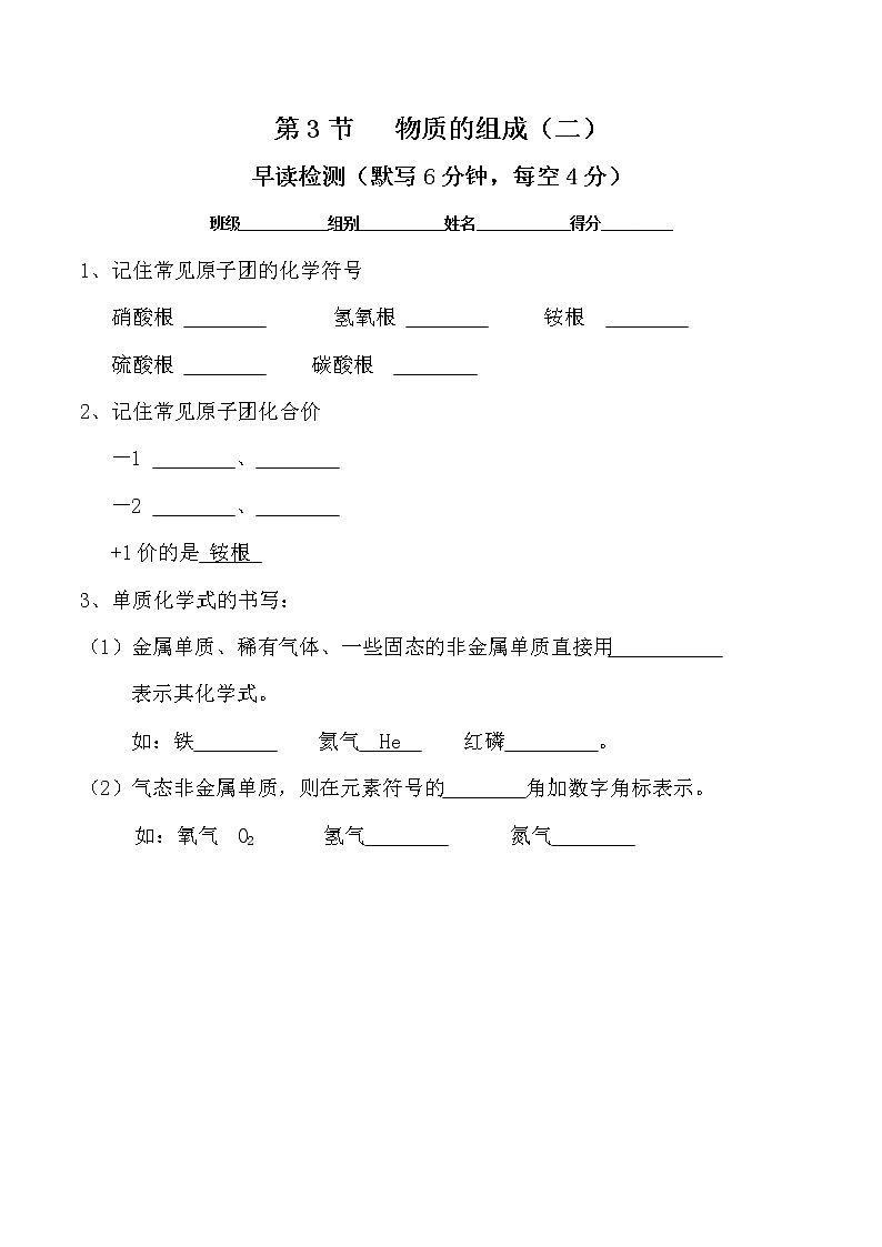 3.3 物质的组成-2023年中考化学复习必背知识手册(沪教版)02