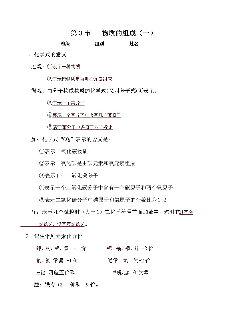 3.3 物质的组成-2023年中考化学复习必背知识手册(沪教版)01