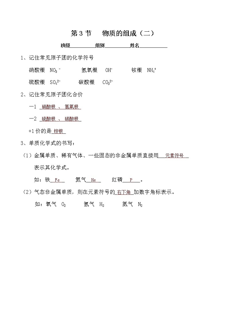 3.3 物质的组成-2023年中考化学复习必背知识手册(沪教版)02