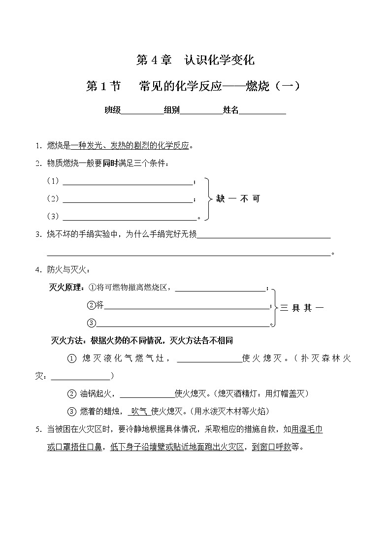 4.1 认识化学变化(上)-2023年中考化学复习必背知识手册(沪教版)(默写卡)第1页