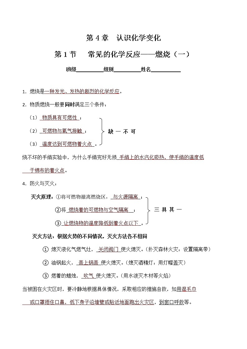 4.1 认识化学变化(上)-2023年中考化学复习必背知识手册(沪教版)(记忆卡)第1页