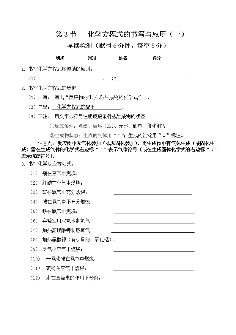 4.2 认识化学变化（下）-2023年中考化学复习必背知识手册（沪教版）01