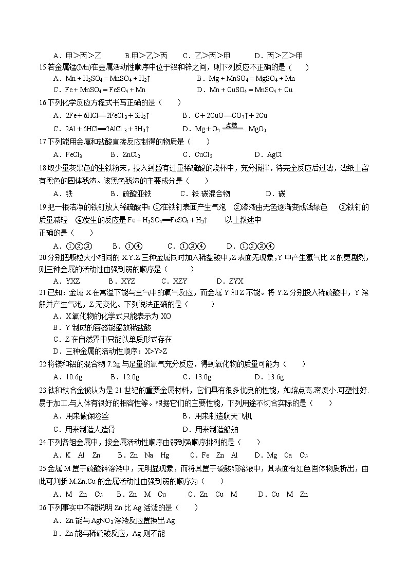 课题2 金属的化学性质课时练习 2022-2023学年人教版化学九年级下册02