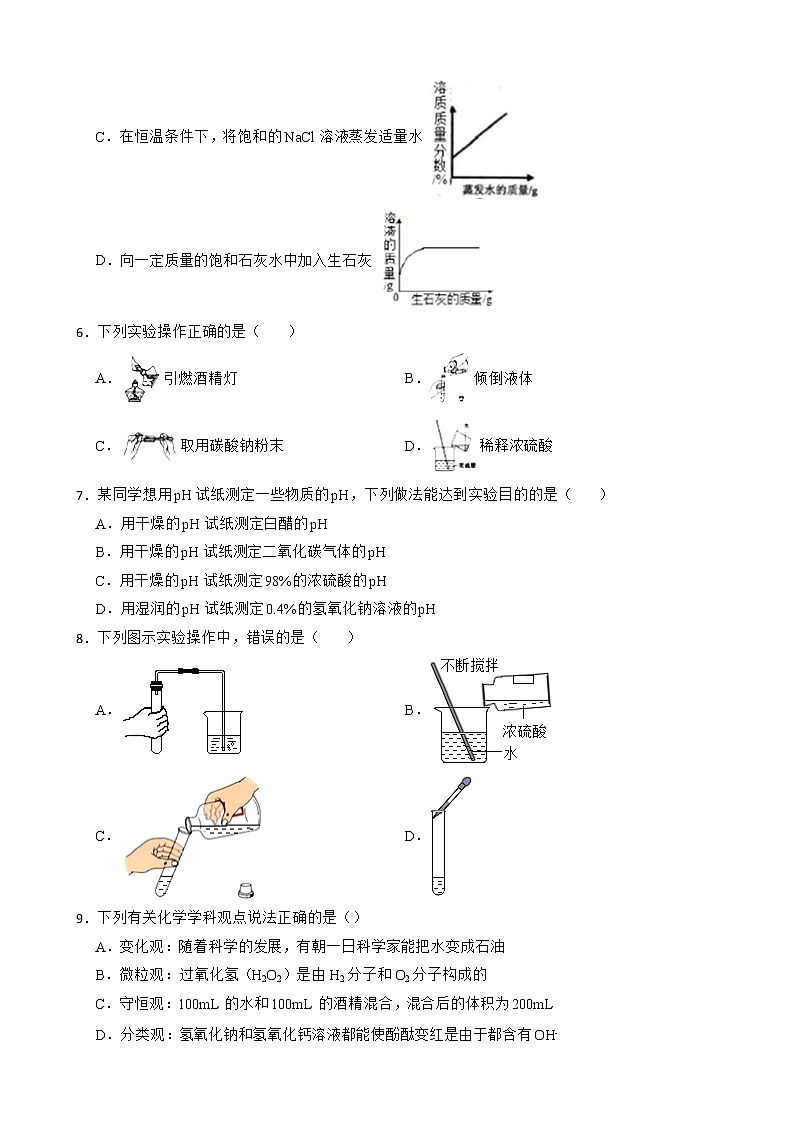 2023年中考化学高频考点突破--酸和碱第3页