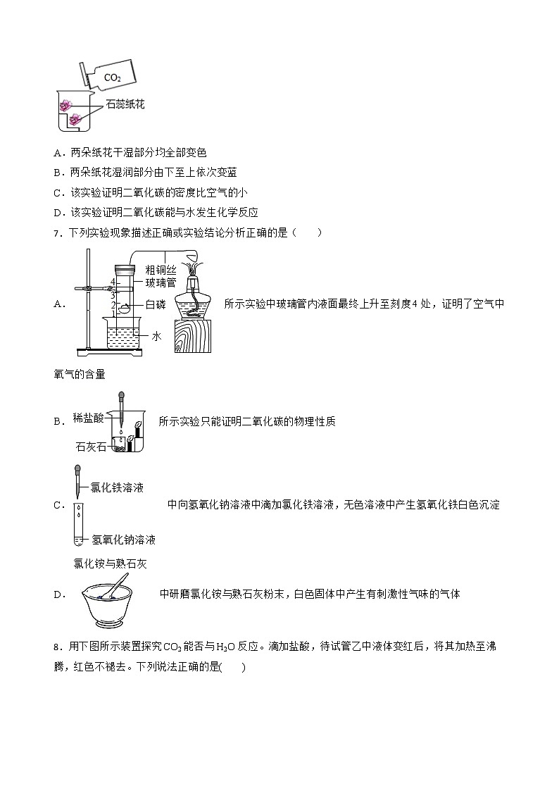 2023年中考化学高频考点突破--探究二氧化碳的性质第3页