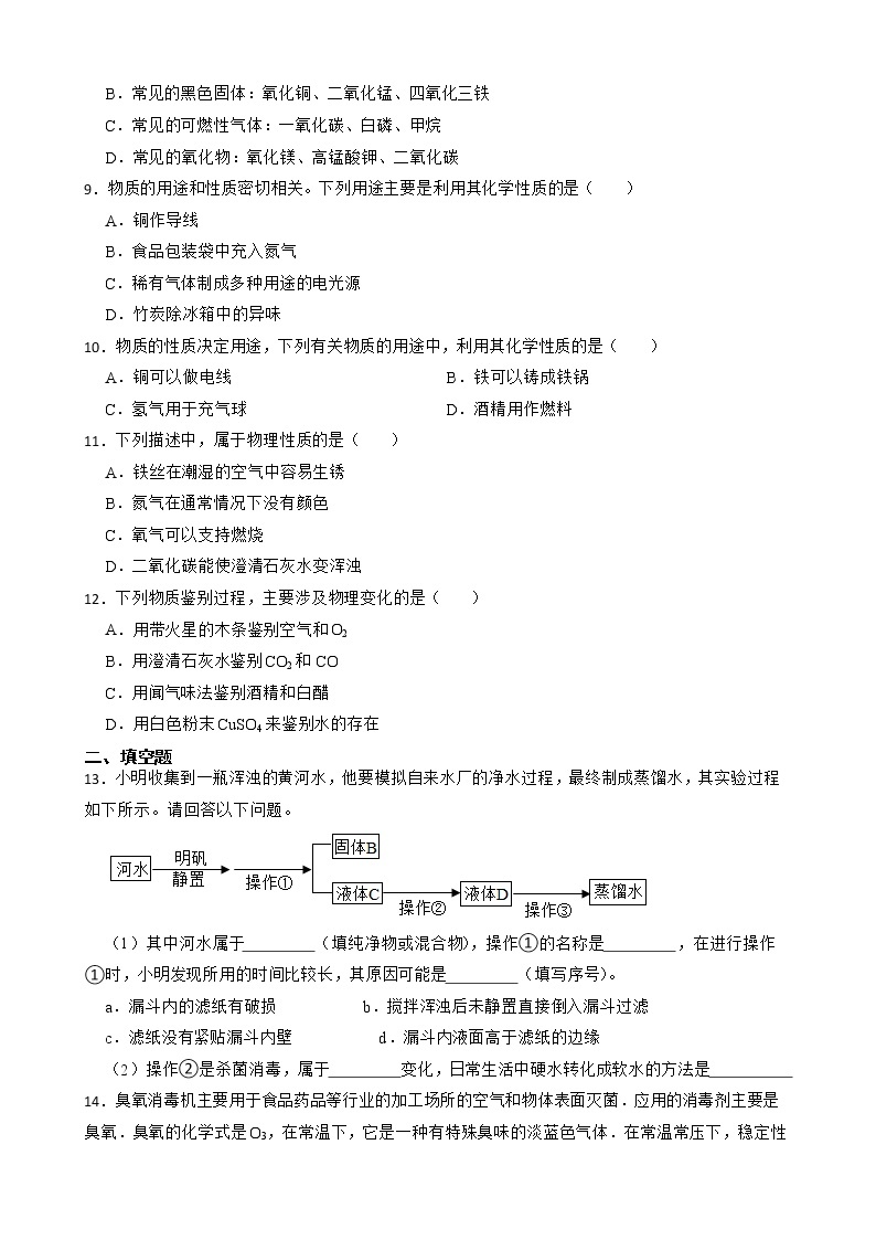 2023年中考化学高频考点突破--化学变化的基本特征 试卷02